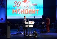 Алексей Островский поздравил коллектив компании «Монолит» с юбилеем