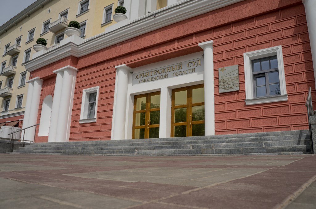 Смоленский Арбитражный суд, г. Смоленск