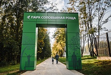 Парк «Соловьиная роща»