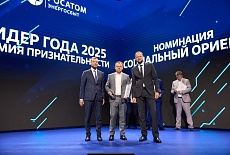 Церемония награждения ежегодной премии признательности «Лидер года»