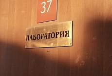 Собственная лаборатория.