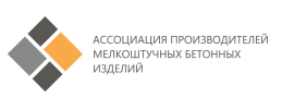 «Монолит» вошел в Ассоциацию производителей мелкоштучных бетонных изделий